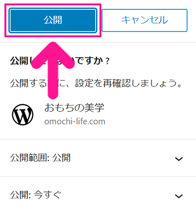 WPFormsの使い方 ステップ90：サイド『公開』ボタンをクリックする