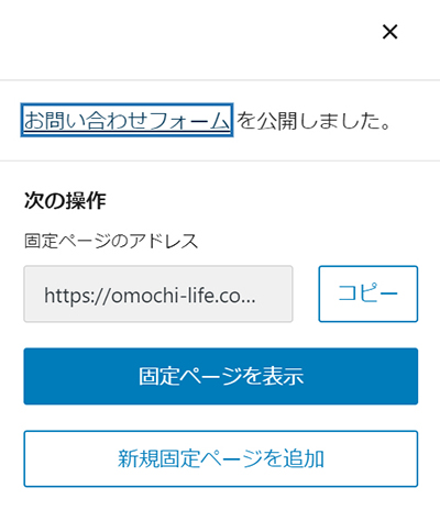 WPFormsの使い方 ステップ91：お問い合わせページが完成しました