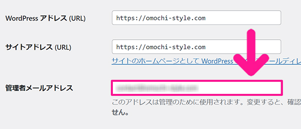 WPFormsの使い方 ステップ2：管理者メールアドレスに独自ドメインのメールアドレスを入力する