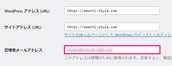 WPFormsの使い方 ステップ6：管理者メールアドレスが変更できました