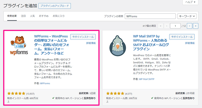 WPFormsの使い方 ステップ10：『WPForms』が表示されました