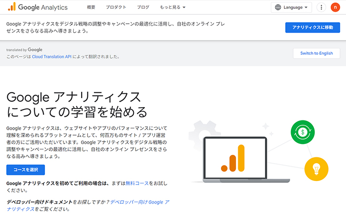 GoogleアナリティクスをWordPressに正しく設定する方法 ステップ1：Googleアナリティクスをひらく