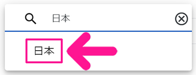 GoogleアナリティクスをWordPressに正しく設定する方法 ステップ10：表示された『日本』をクリックする