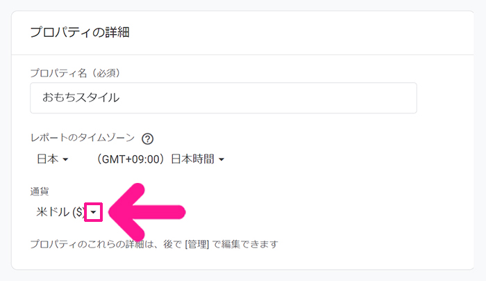 GoogleアナリティクスをWordPressに正しく設定する方法 ステップ11：通貨の下向き矢印をクリックする
