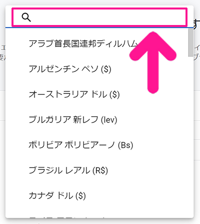 GoogleアナリティクスをWordPressに正しく設定する方法 ステップ12：検索窓に『日本円』と入力する