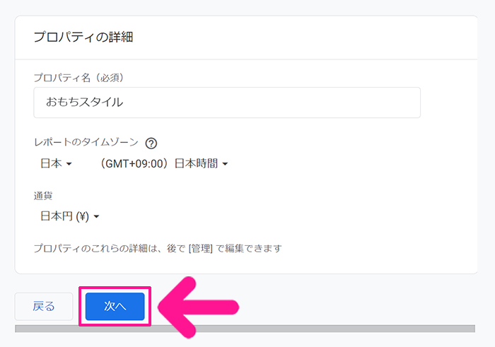 GoogleアナリティクスをWordPressに正しく設定する方法 ステップ14：通貨が設定できたら『次へ』ボタンをクリックする