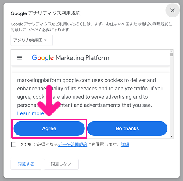 GoogleアナリティクスをWordPressに正しく設定する方法 ステップ23：『Agree』ボタンをクリックする