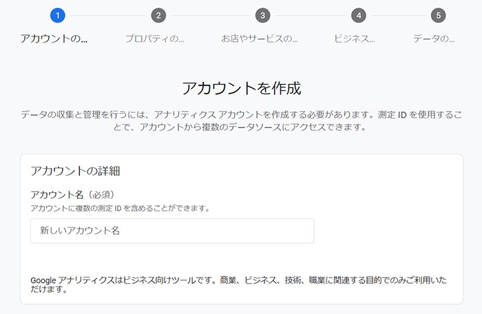 GoogleアナリティクスをWordPressに正しく設定する方法 ステップ3：アカウント作成画面がひらきました