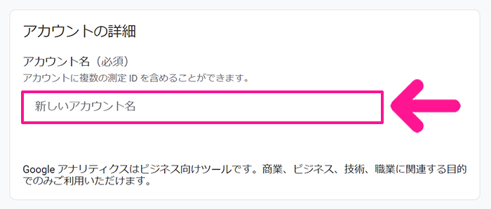 GoogleアナリティクスをWordPressに正しく設定する方法 ステップ4：アカウント名に、あなたの名前を入力する