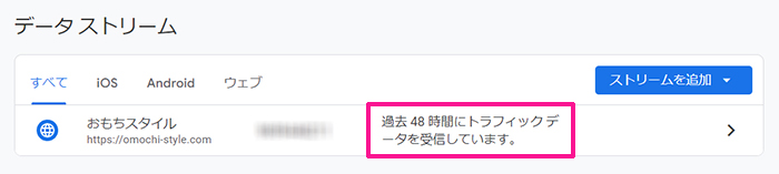 GoogleアナリティクスをWordPressに正しく設定する方法 ステップ44：『過去48時間以内にデータを受信しています』と表示されていたら、Googleアナリティクスとブログサイトの連携は完了です