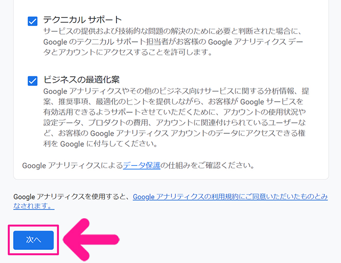 GoogleアナリティクスをWordPressに正しく設定する方法 ステップ5：画面左下にある『次へ』ボタンをクリックする