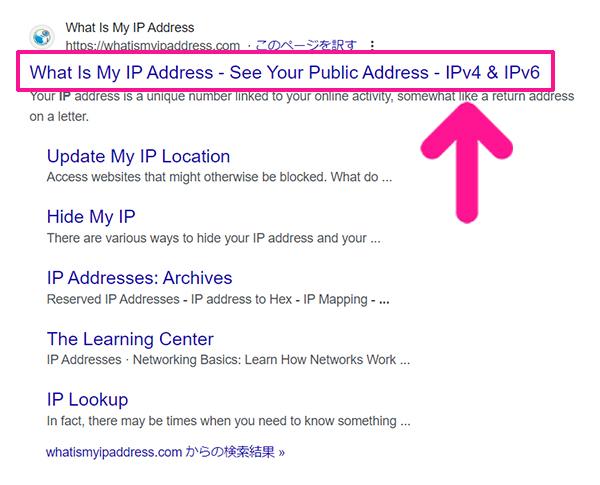 Googleアナリティクスで自分のアクセスを除外する方法 ステップ11：『What Is My IP Address』をクリックする