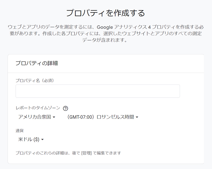 GoogleアナリティクスをWordPressに正しく設定する方法 ステップ6：プロパティ設定画面がひらきました