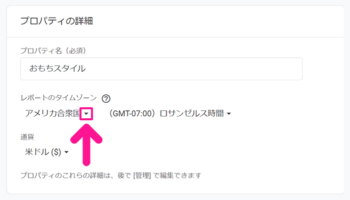 GoogleアナリティクスをWordPressに正しく設定する方法 ステップ8：レポートタイムゾーンの下向き矢印をクリックする