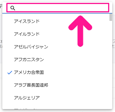 GoogleアナリティクスをWordPressに正しく設定する方法 ステップ9：検索窓に『日本』と入力する