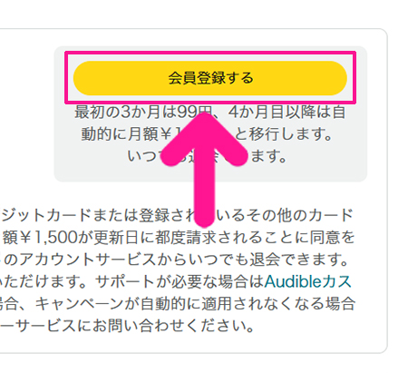 【スキマ時間に稼ぐ】読書アフィリエイトのやり方 ステップ6：表示されている説明文を確認してから『会員登録する』ボタンをクリックする