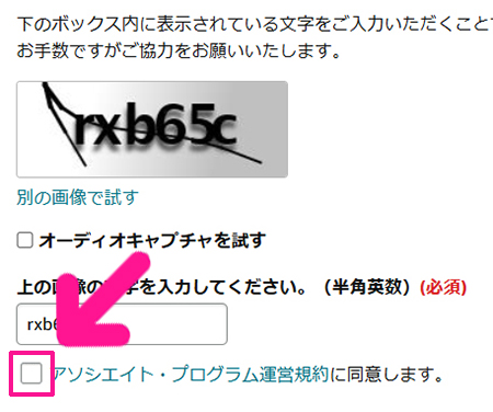 【スキマ時間に稼ぐ】読書アフィリエイトのやり方 ステップ32：運営規約を確認してチェックボックスにチェックする