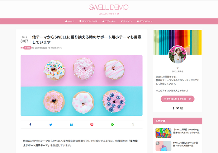 WordPressテーマ『SWELL(スウェル)』インストール手順【子テーマの使い方も解説】：デモサイトSWELL DEMO 04