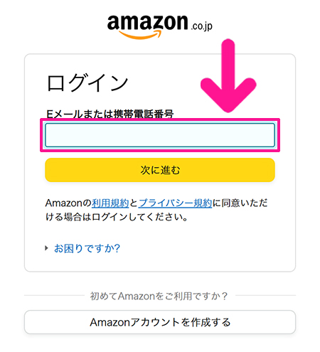 【スキマ時間に稼ぐ】読書アフィリエイトのやり方 ステップ10：Eメールまたは携帯番号を入力する