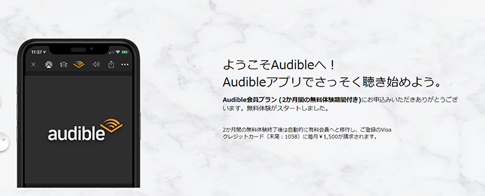 【スキマ時間に稼ぐ】読書アフィリエイトのやり方 ステップ7：これでオーディブルが使えるようになりました