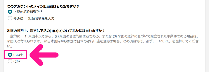 【スキマ時間に稼ぐ】読書アフィリエイトのやり方 ステップ15：米国の税務については『いいえ』を選択する