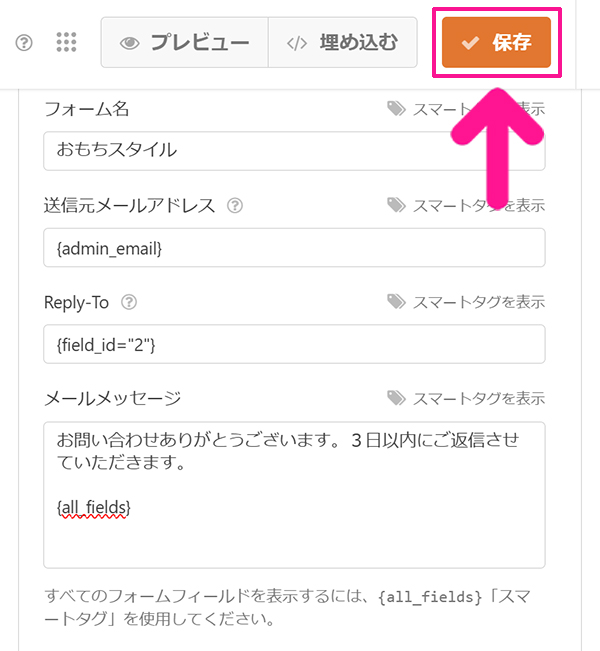 WPFormsの使い方 ステップ46：画面右上にある『保存』ボタンをクリックする