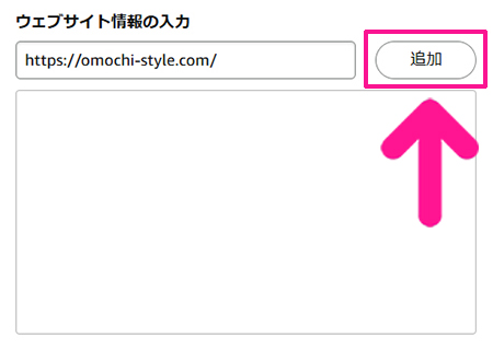 【スキマ時間に稼ぐ】読書アフィリエイトのやり方 ステップ19：『追加』ボタンをクリックする