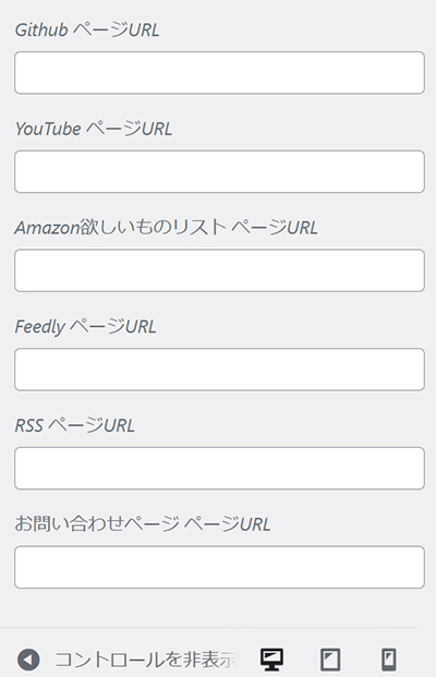 SWELLデモサイトのカスタマイズ方法 ステップ42：『RSSページURL』にある文字列は削除する