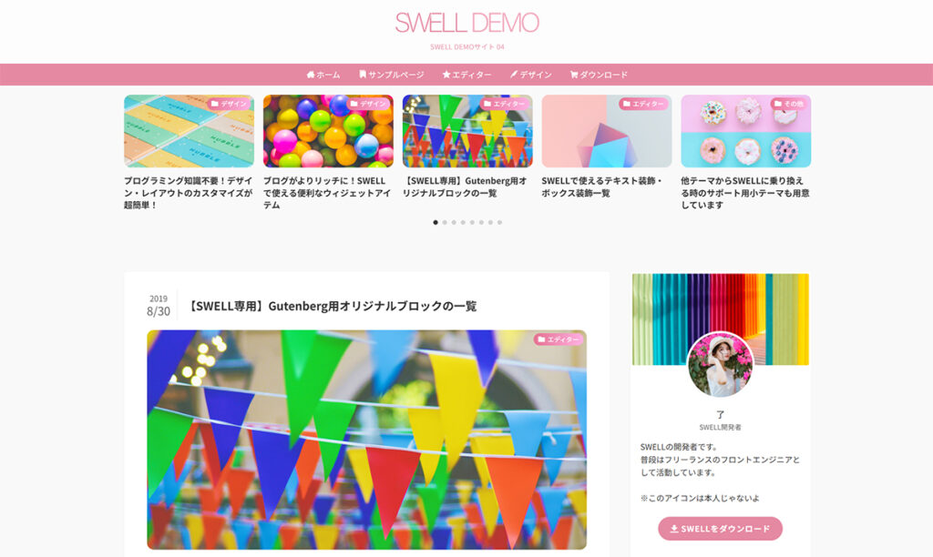 SWELLデモサイト04