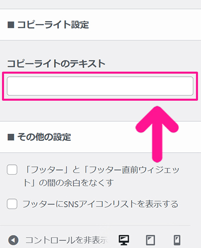 SWELLデモサイトのカスタマイズ方法 ステップ37：コピーライトのテキストにあなたのサイト名を入力する