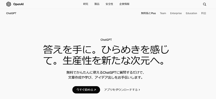 ChatGPTの始め方と使い方 ステップ1：ChatGPTをひらきます