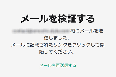 ChatGPTの始め方と使い方 ステップ9：登録したメールアドレス宛にメールが送られてくるので、メッセージ内にあるURLをクリックする