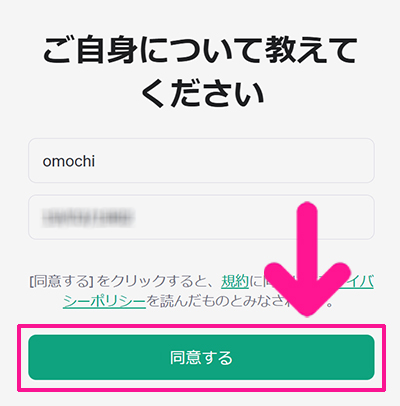 ChatGPTの始め方と使い方 ステップ11：入力できたら『同意する』ボタンをクリックする