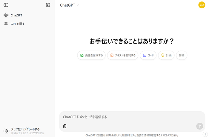 ChatGPTの始め方と使い方 ステップ12：これでChatGPTがつかえるようになりました