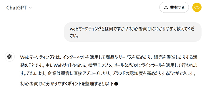 ChatGPTの始め方と使い方 ステップ15：ChatGPTとの対話がはじまりました