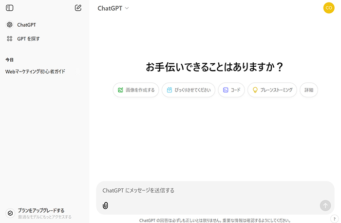 ChatGPTの始め方と使い方 ステップ18：ChatGPTのトップ画面がひらくので、新しい対話をはじめてください