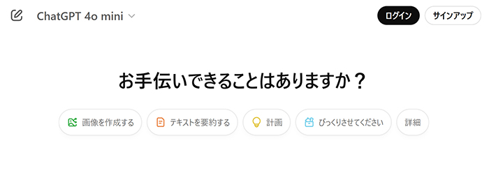 ChatGPTの始め方と使い方 ステップ3：ChatGPTがひらきました