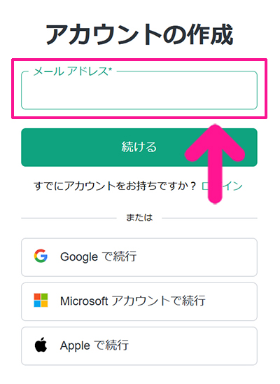 ChatGPTの始め方と使い方 ステップ6：今回は『メールアドレス』をつかってアカウント作成していきます