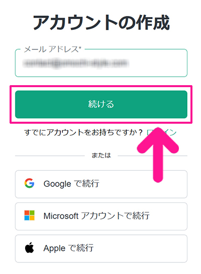 ChatGPTの始め方と使い方 ステップ7：メールアドレスが入力できたら『続ける』ボタンをクリックする