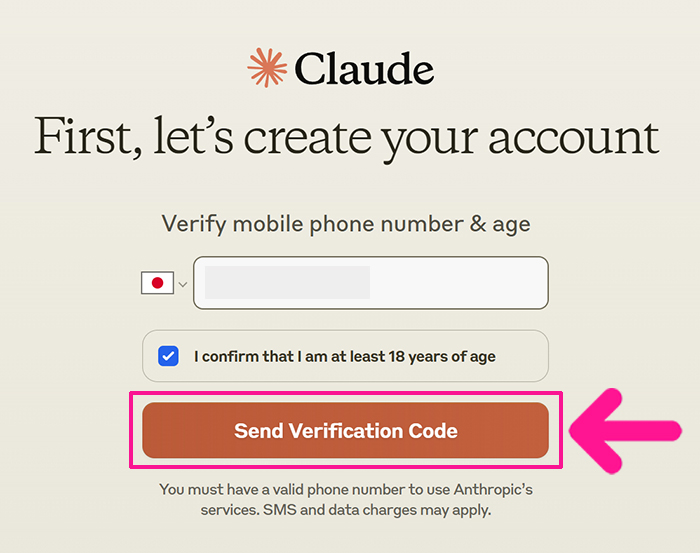 Claudeの始め方と使い方 ステップ10：『Send Verification Code』ボタンをクリックする