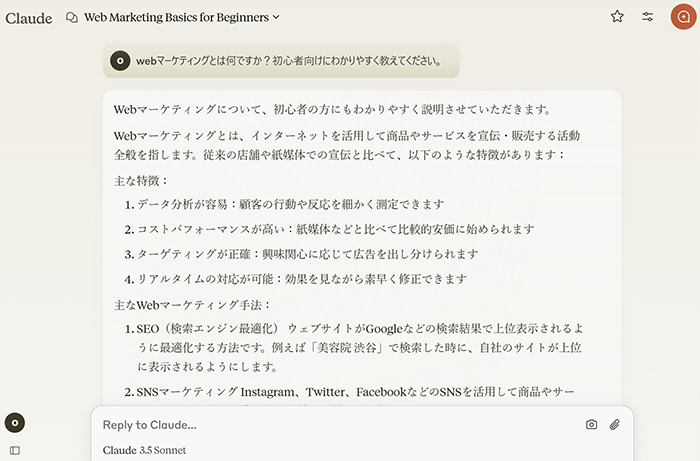 Claudeの始め方と使い方 ステップ21：Claudeとの対話がはじまりました