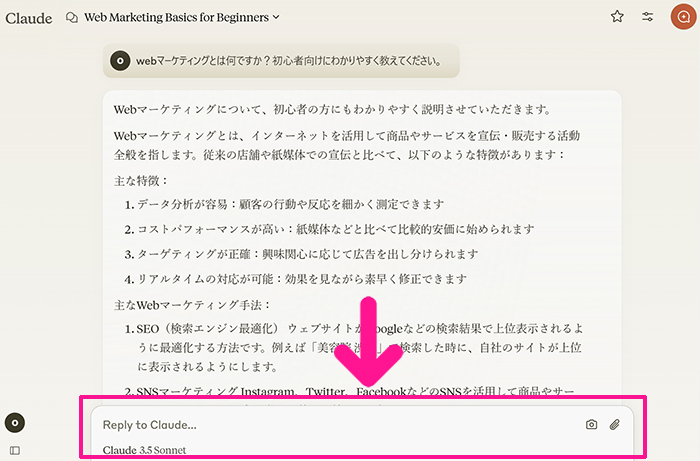 Claudeの始め方と使い方 ステップ22：つづけて対話したいときは『Reply to Claude...』部分に入力して、上向き矢印をクリックしてください