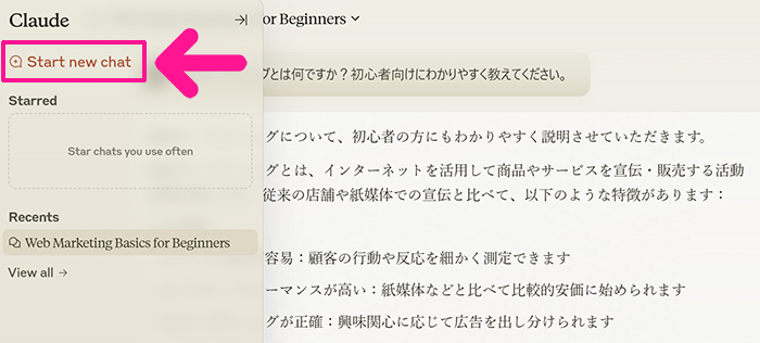 Claudeの始め方と使い方 ステップ24：表示された『Start new chat』をクリックする