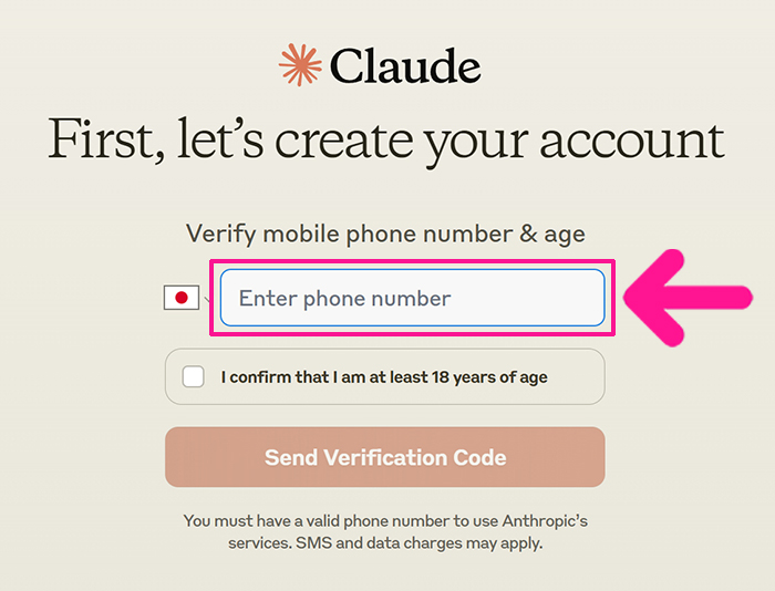Claudeの始め方と使い方 ステップ8：携帯電話番号を入力する