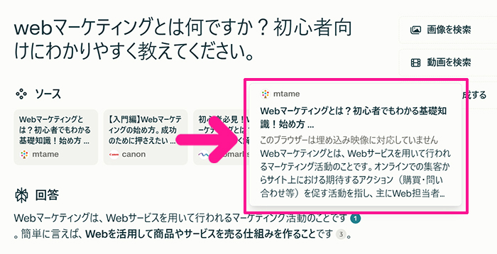 Perplexityの始め方と使い方 ステップ16：情報の引用元サイトをひらくことができます