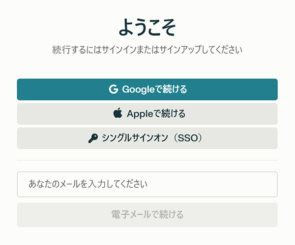 Perplexityの始め方と使い方 ステップ3：お好きな方法でアカウントを作成してください