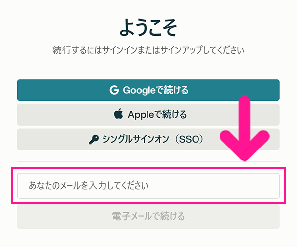 Perplexityの始め方と使い方 ステップ4：今回はメールアドレスをつかってアカウント作成していきます