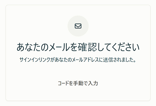 Perplexityの始め方と使い方 ステップ5：登録したメールアドレス宛にメールが送られてくるので、メッセージ内にあるURLをクリックする