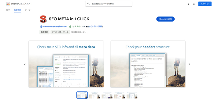 SEO META in 1 CLICKの始め方と使い方 ステップ1：SEO META in 1 CLICKをひらきます