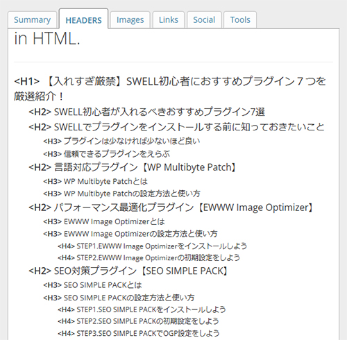 SEO META in 1 CLICKの始め方と使い方 ステップ10：分析したいページの見出し構成が確認できます